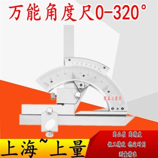 上量万用能角度尺0 320度量角器角度仪测量工具多功能水平