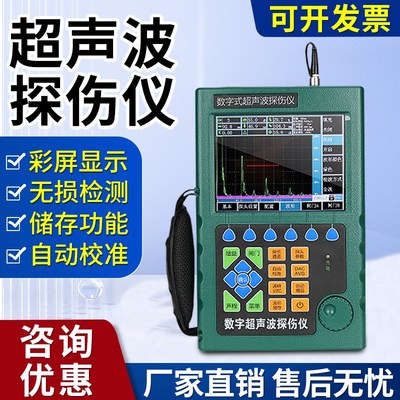 数字超声波探伤仪便携式金属内部缺陷检测钢材焊缝裂纹探伤测试仪