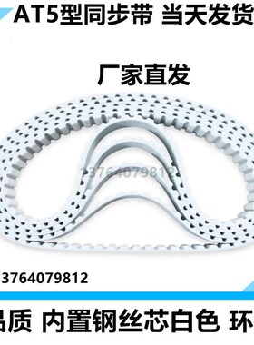 白色同步带AT5 2200 2205 2210 2215 2220 2225 2230 聚胺酯PU带