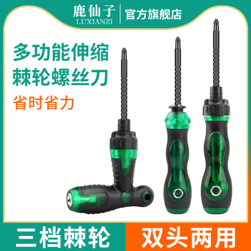 鹿仙子伸缩棘轮螺丝刀一字十字起子家电拆装汽修多功能螺丝批工具