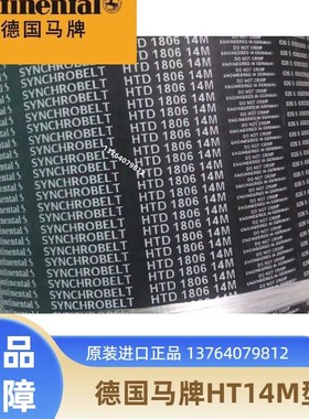 德国马牌Continental HTD1946-14M 1988-14M 2002-14M同步带皮带