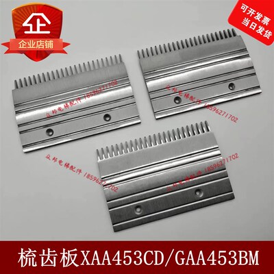 扶梯梳齿板XAA453CD/GAA453BM铝合金23齿24齿适用OTIS奥的斯
