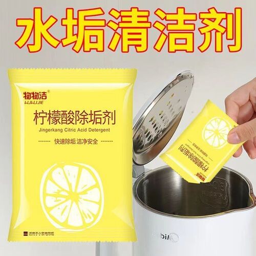 柠檬酸除垢剂水壶去水渍清洁剂5包