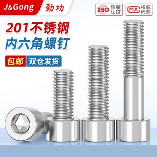 201不锈钢内六角螺丝GB70圆柱头加长杯头螺栓m3m4m5m6m8m10m12m16