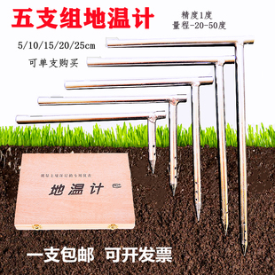 农业土壤地温计大棚温度地温表直角红水测地温温度计种植地温计