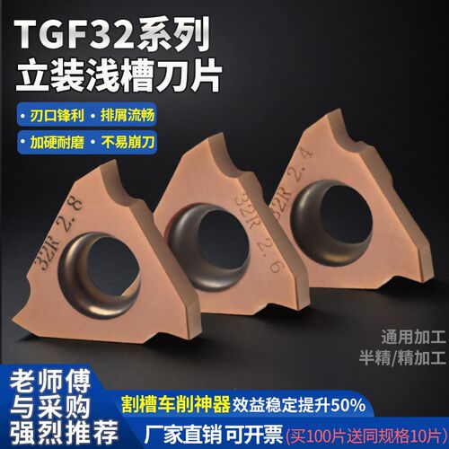 数控立装浅槽刀片TGF/32R100/150/200/250切断切槽刀杆刀粒割刀头
