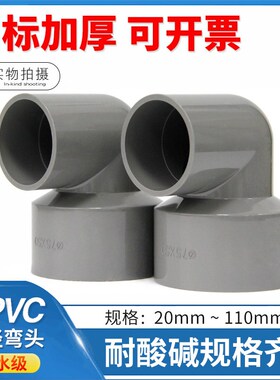 PVC变径弯头90度upvc异径75大小转弯接头20配件25水管32 40 50 63