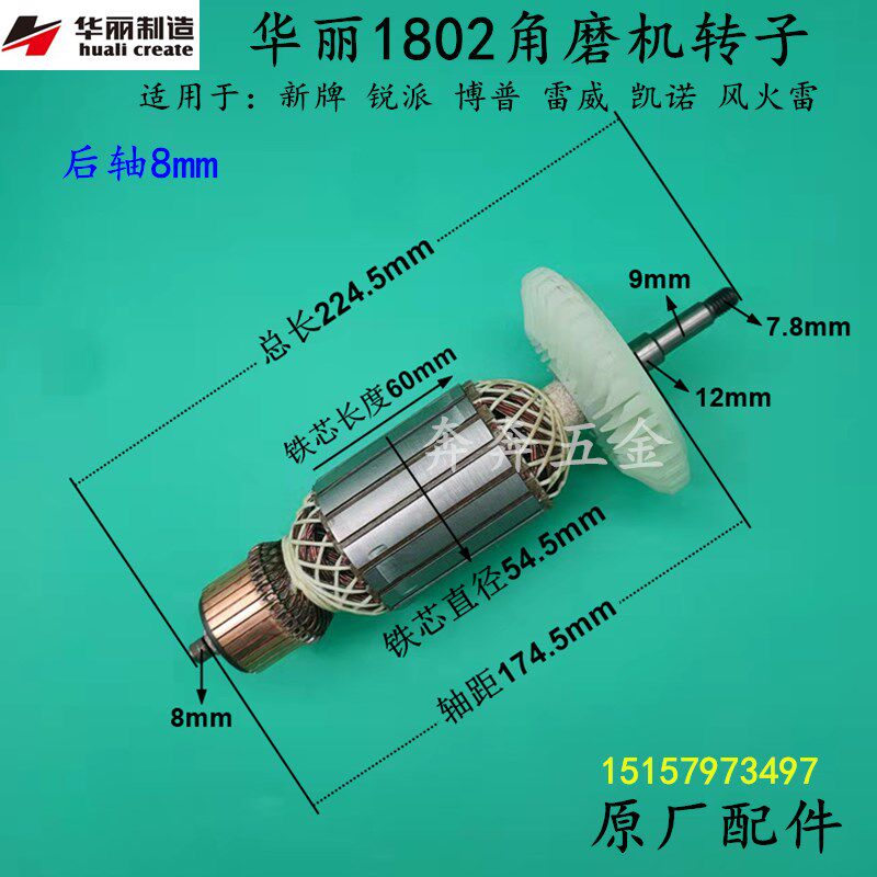 华丽1802角磨机转子博普新牌锐派180230磨光机切割机转子原厂配件