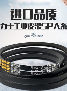 三力士三角皮带SPA1282Ld/1300La SPA1300Ld/1318La耐磨损工业带