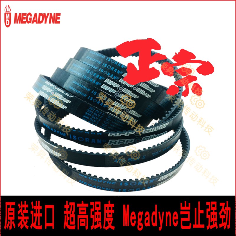 ISORAN 255SLV5同步带RPP Megadyne255UP5M 255-5M 高强度编码器