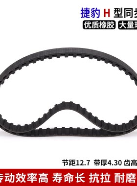 捷豹同步带橡胶皮带385H/390H/395H/400H/405H/410H/415/420H型