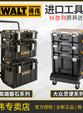 进口得伟工具箱磐石2.0二代手提零件盒多功能组合层收纳DWST17806