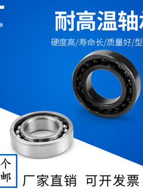 耐高温深沟球轴承970300 970301 970302 970303 970304 970305