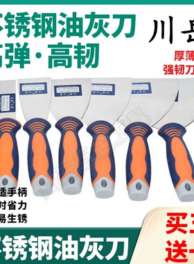 川岳双色柄高端不锈钢油灰刀批刀抹刀腻子刀铲刀厚薄款高弹性包邮