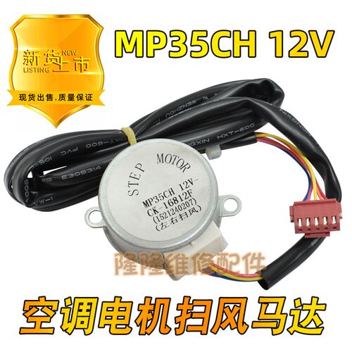 适用格力空调内柜机左右摆风电机导风扫风马达MP35CH 35CB CC CD