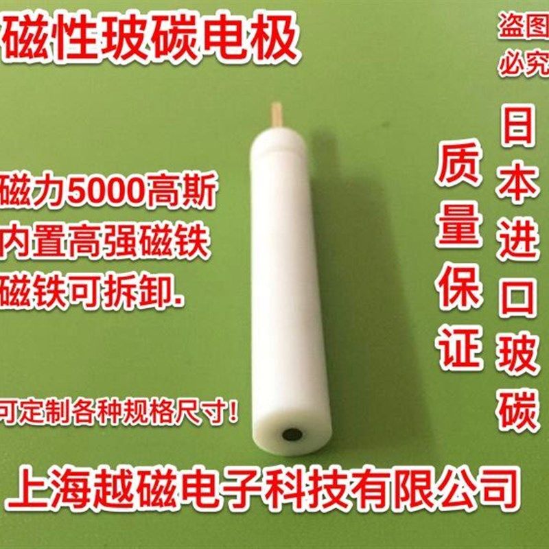 3MM磁性玻碳电极 内置高强磁铁,磁铁可拆卸,磁力不小于5000高斯,农用物资,苗木固定器/支撑器,淘宝优惠券,粉丝福利购,淘宝优惠卷