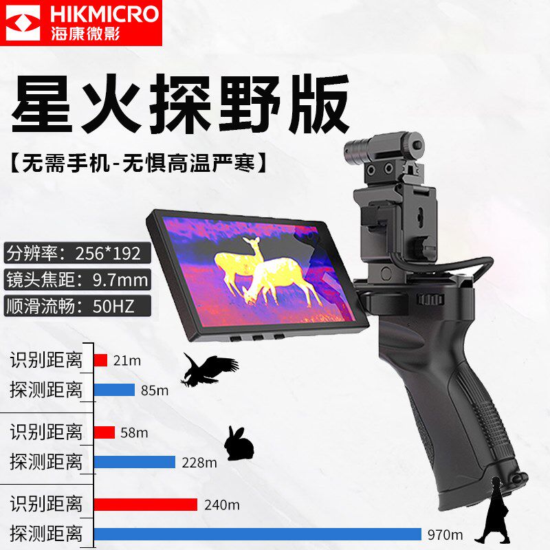 海康微影户外热像仪丛林夜间热搜星火探野版E20Plus热成相夜视仪
