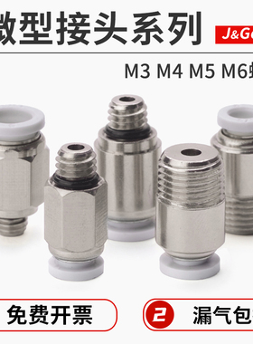 快速接头PC4螺纹直通快插气管接头气动元件微型迷你POC3-6 M3M5M6