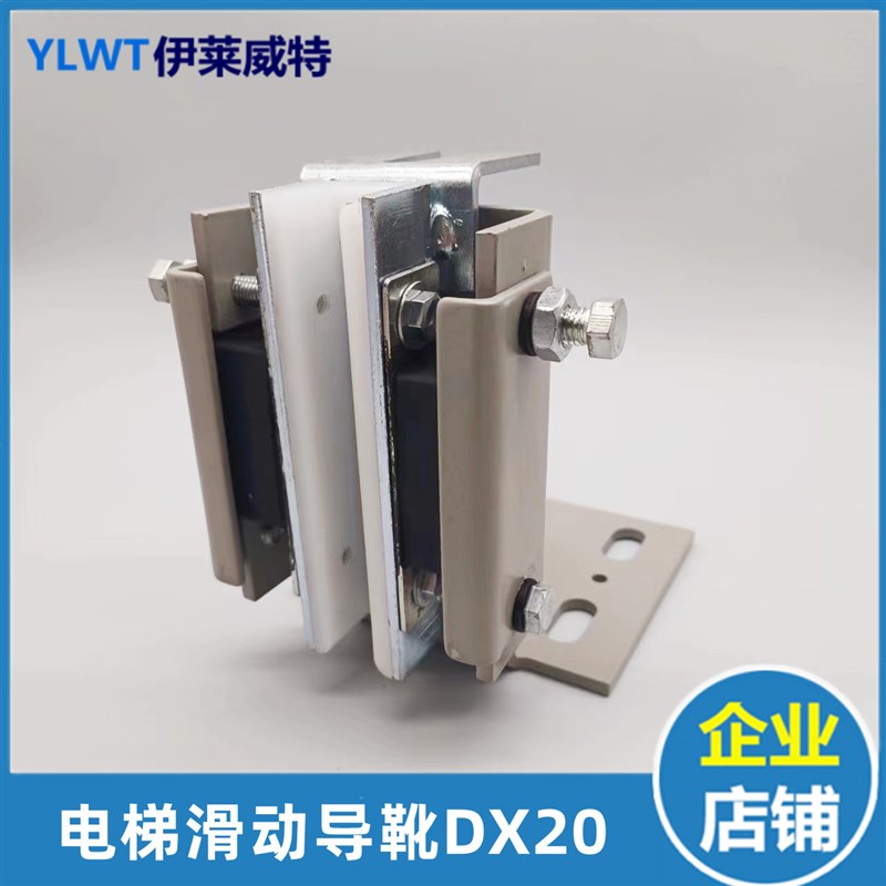 日立广日通力电梯滑动导靴靴衬轿厢河北东方导靴DX20电梯配件