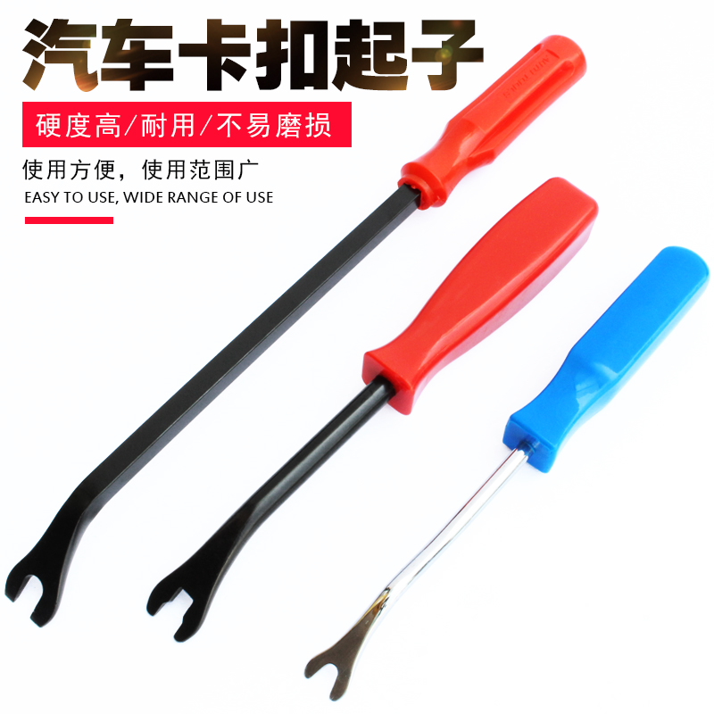胶扣起子 汽车门板起钉器 卡扣拆门板工具 羊角起钉器 内饰板工具