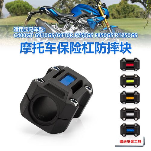 适用宝马G310GS/RF750/850GS R1200GS保险杠反光防撞块护杠防摔球