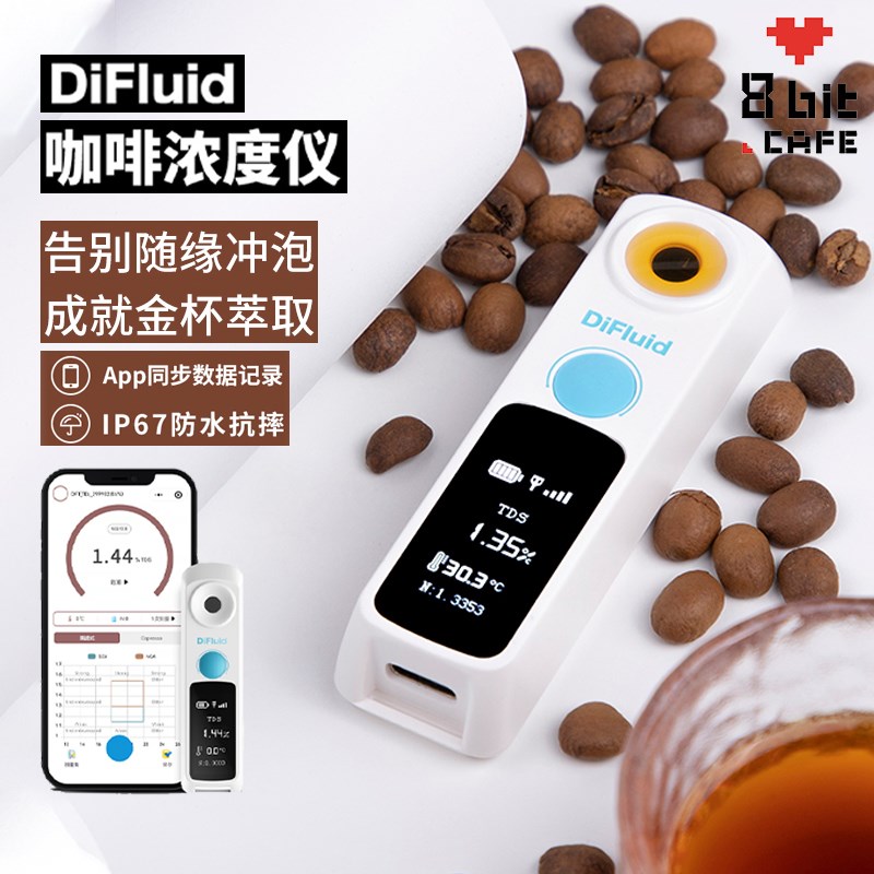 DiFluid/滴叶tds咖啡浓度测试仪高精度检测量仪