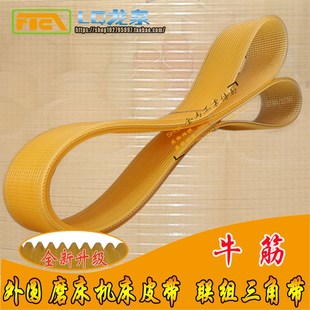 l2750 机床配件Pl外圆磨床皮带牛筋多沟槽契齿多楔带2740