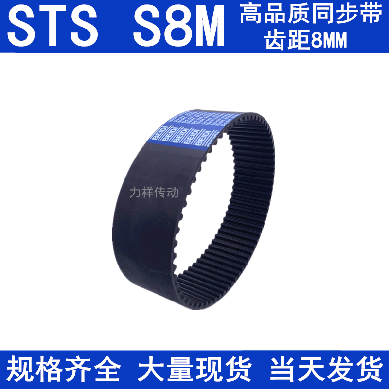 橡胶同步皮带2496S8M 2504S8M 2600S8M2640 2704S8M同步带S8M