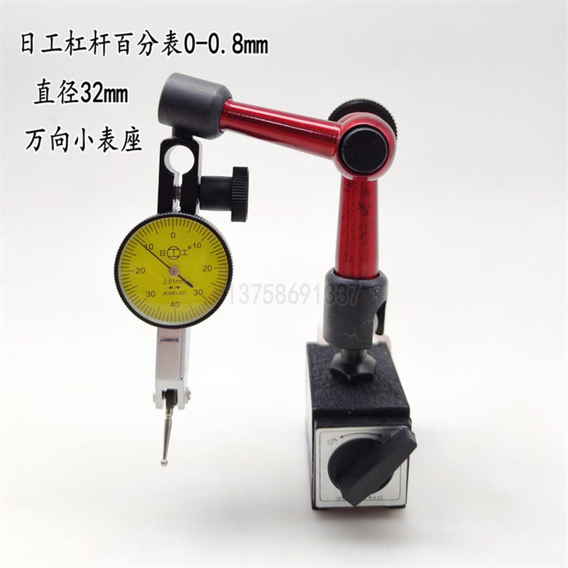 包邮杠杆百分表0-0.8mm小表盘校表大表盘杠杆百分表表座靠表0.01m