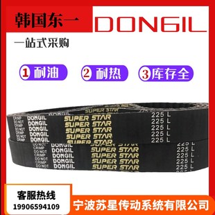 236L 232L 240L 244L 250L 韩国东一DONGIL橡胶同步带 248L 230L