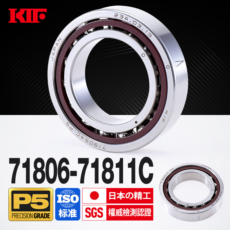 进口KIF角接触球轴承71806薄壁71807超薄71808C71809C71810C71811
