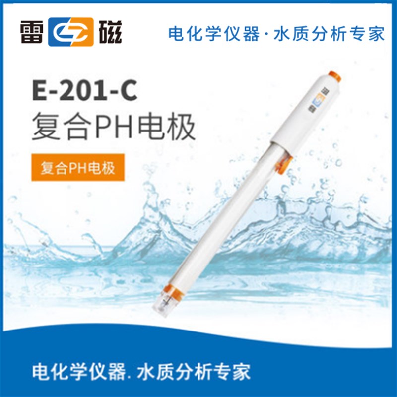 上海雷磁pH复合电极E-201-C E-301-F型65-1-C可充实验室ph计探头