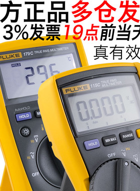 FLUKE福禄克F115C快速116C 117C 175C 177C真有效值179C万用表110