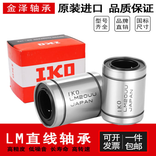 进口直线轴承LMS8UU 81517 LME 8 12 16 20 25 30 40 50 60 80 UU