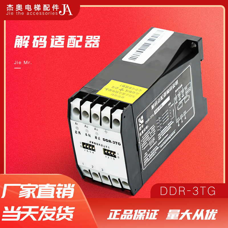 永大电梯对讲机解码适配器 DDR-3TG DR-3TG 星玛总线制适配器
