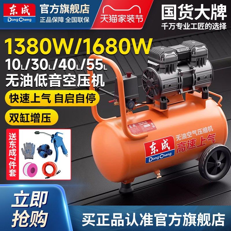 东成气泵空压机220V迷你小型无油消音木工家用便携式空气压缩机,标准件/零部件/工业耗材,输送带/传送带,淘宝优惠券,粉丝福利购,淘宝优惠卷