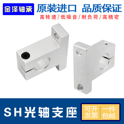 进口立式固定座铝支架光轴支撑座SH8 10 12 13 16 20 25 30 35 40