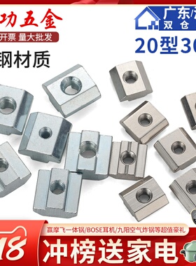 欧标铝型材滑块螺母t型滑块方形螺帽t形20 30 40 45型M3M4M5M6M8L