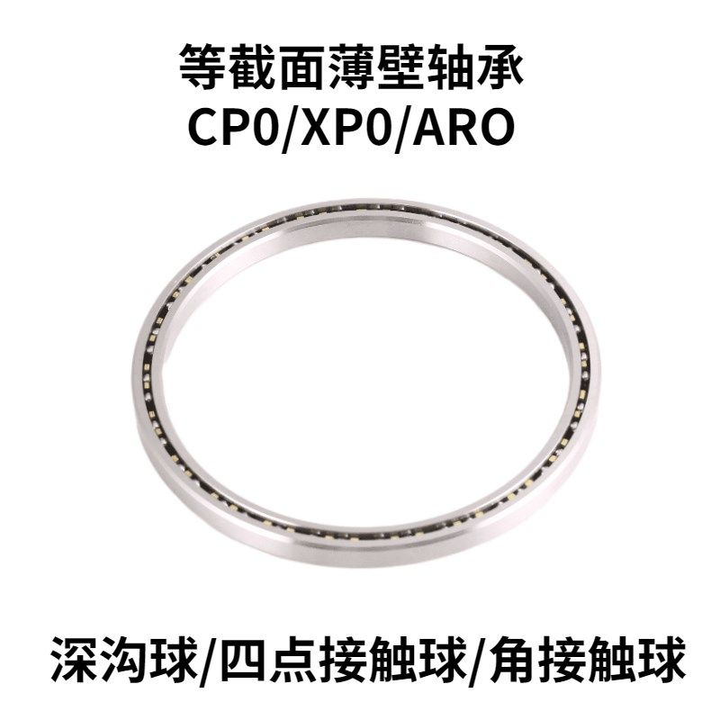 英制超薄型等截面薄壁轴承KB020 025 030 035 040 042XP0 CP0 AR0