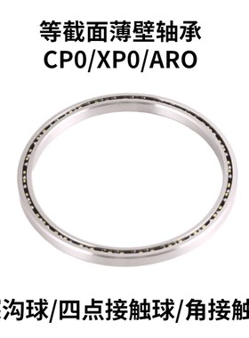 英制超薄型等截面薄壁轴承KB020 025 030 035 040 042XP0 CP0 AR0