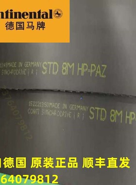 原装德国马牌CONTI STD8M HP-PAZ同步带钢丝带PU聚胺酯黑色低噪音