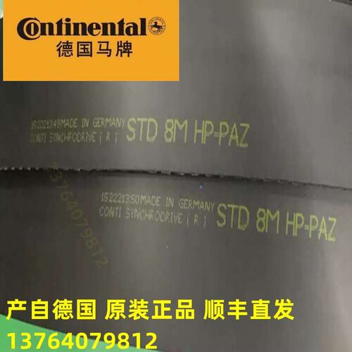 原装德国马牌CONTI STD8M HP-PAZ同步带钢丝带PU聚胺酯黑色低噪音