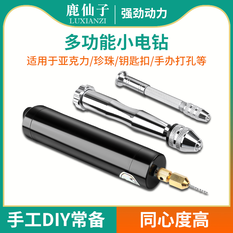 鹿仙子手钻手捻钻钻孔器扩孔器手动打孔器文玩手工工具半自动钻头