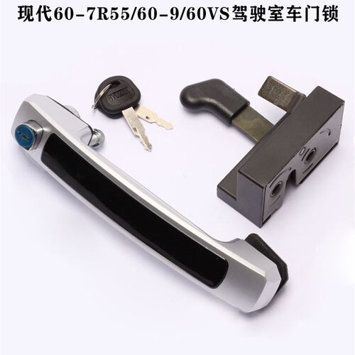 适用现代60-7R55/60-9/60VS挖掘机配件 驾驶室车门锁 外把手 锁体