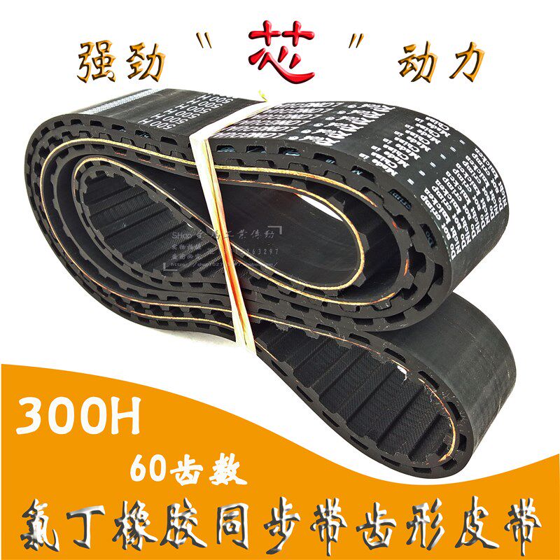 梯形同步带100齿500H/19.1 25.4 38.1 50.8宽双面齿同步皮带DA DB