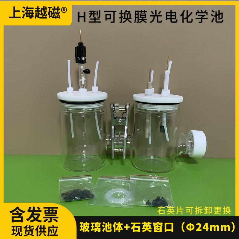 K012-S H型可换膜光电反应器光电化学池 玻璃池体+石英窗口24mm
