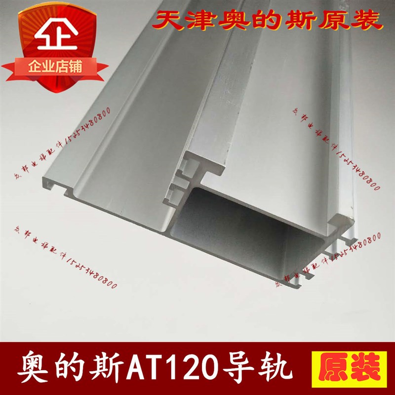 电梯 Otis轿门轨道900上坎导轨 门导轨 AT120导轨适用奥的斯配件