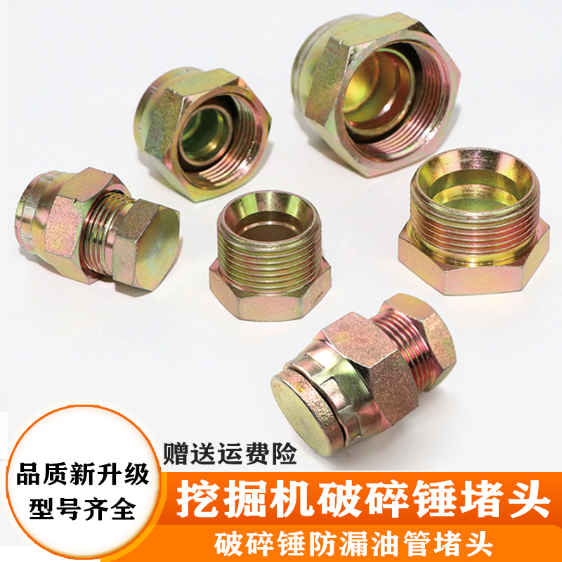 三一徐工55 60 65 75 80 135 155 215破碎锤堵头炮机接闷头挖掘机