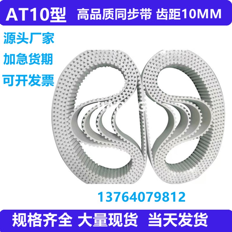 同步带开口同步带75AT10-13000  50AT10-15000 钢丝芯聚胺酯PU带