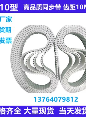 同步带开口同步带75AT10-13000  50AT10-15000 钢丝芯聚胺酯PU带
